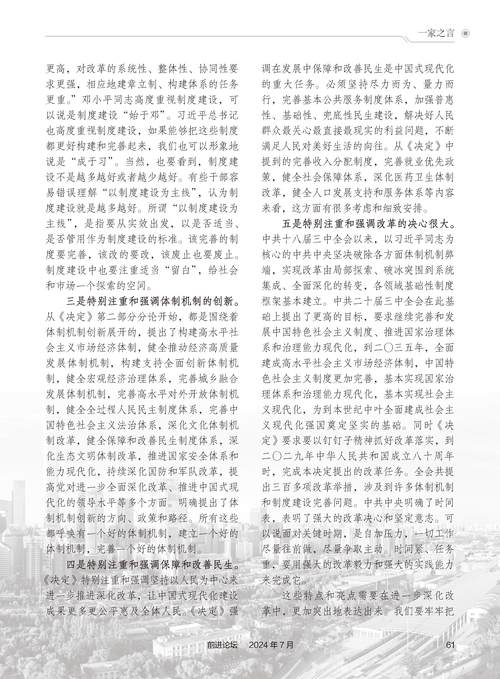 下载[管家婆必出一中一特]是否能引导决策者的思考、团结作答落实解释